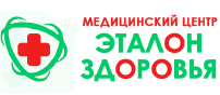 Медицинский центр «Эталон Здоровья»