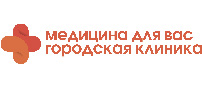Городская клиника «Медицина для Вас»